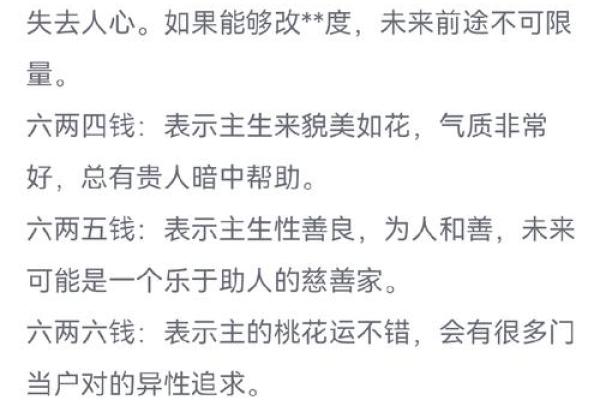 称骨算命男女详细对照表