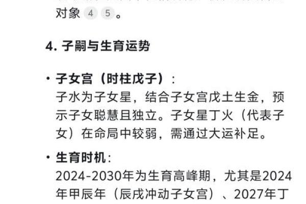 八字生我