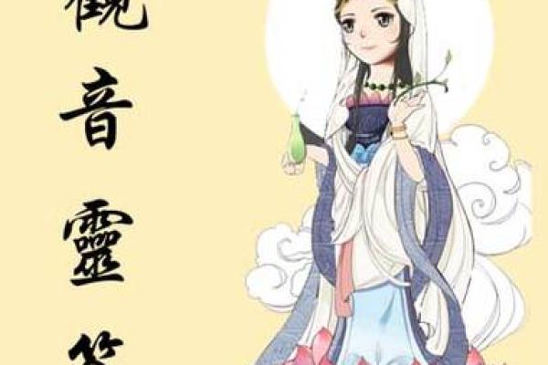 观音灵签72签求感情