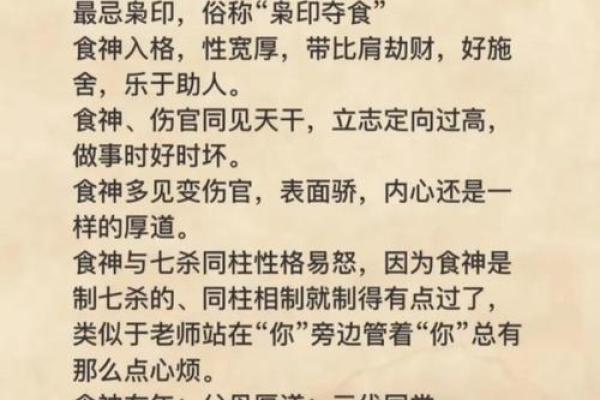 八字有四个食神的命运