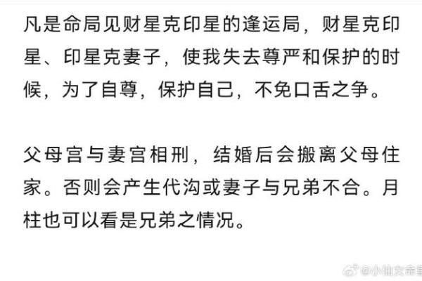 八字批姻缘说会命不长
