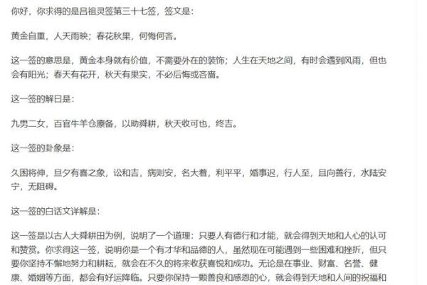吕祖灵签第四签：人心叵测却难防