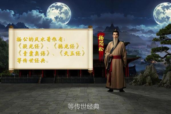 杨筠松说这些阴宅风水极其珍贵