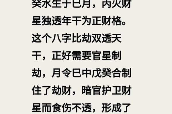 八字劫财通解是什么命