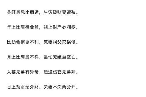 八字劫财通解是什么命