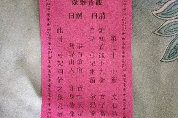 观音灵签11