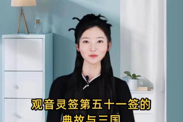 观音灵签第五十一签姻缘