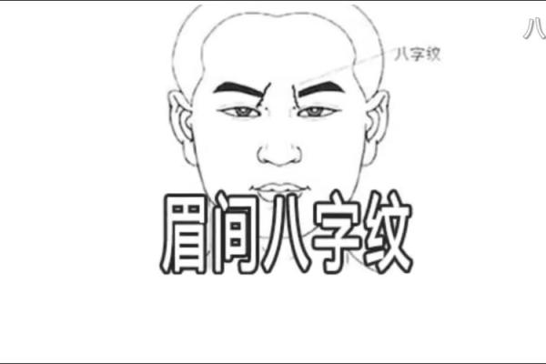 八字纹的女人是穷相吗？