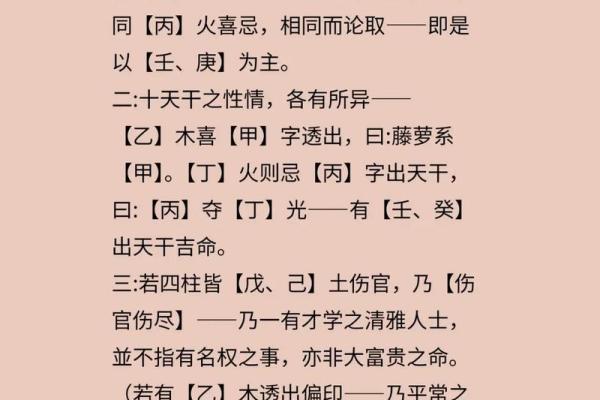 八字用神喜忌