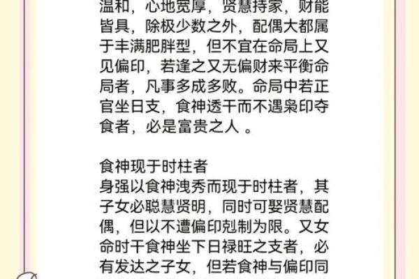 八字食神多的女人好不好 是不是旺夫