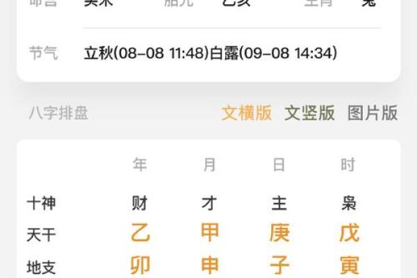 军官的八字