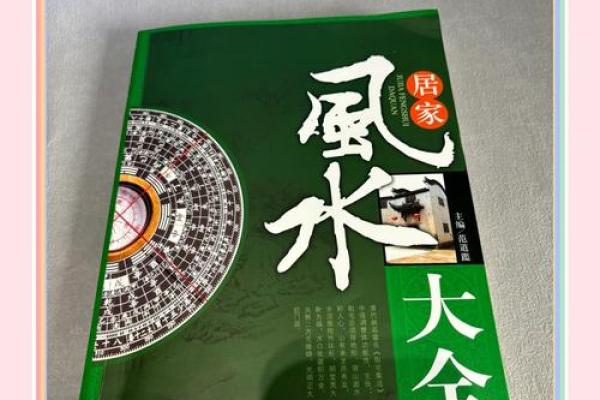 风水学- 家居风水十二讲，教你调理旺运风水!
