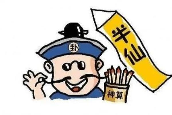 梦见算命大师