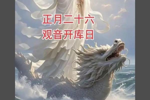 揭秘正月26是不是观音诞？