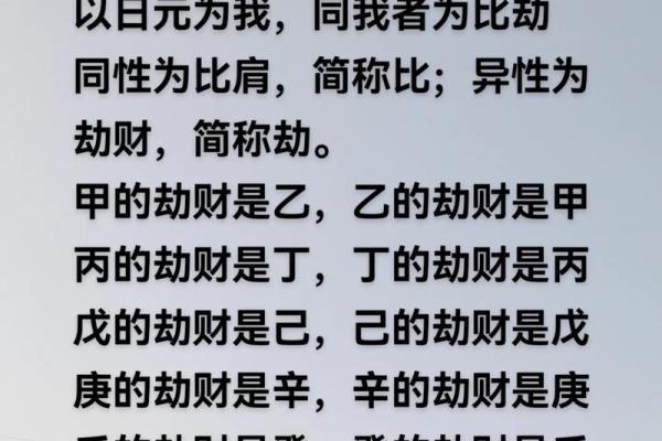 怎么看八字是不是比劫,比劫简单说是什么意思