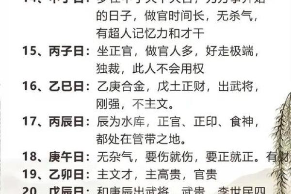 武则的八字