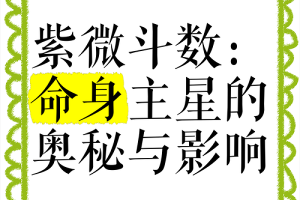 紫薇斗数的斗君
