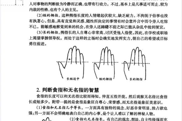 手指形状算命