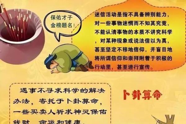 引导人学算命