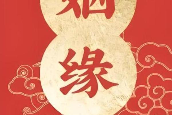 月老灵签6签求姻缘