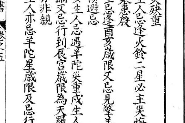 紫薇斗数羊陀