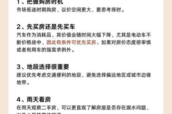 买房子的注意事项风水禁忌要清楚