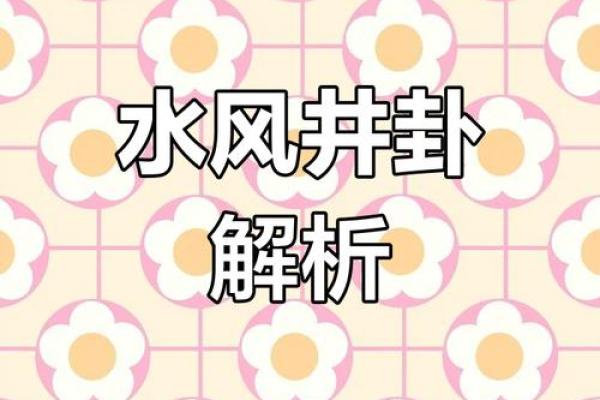 打井的深浅如何？有何风水讲究