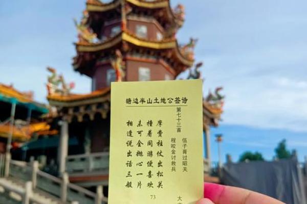 土地公灵签解签8