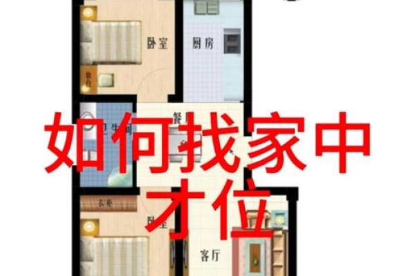 镜子放在家中财位风水