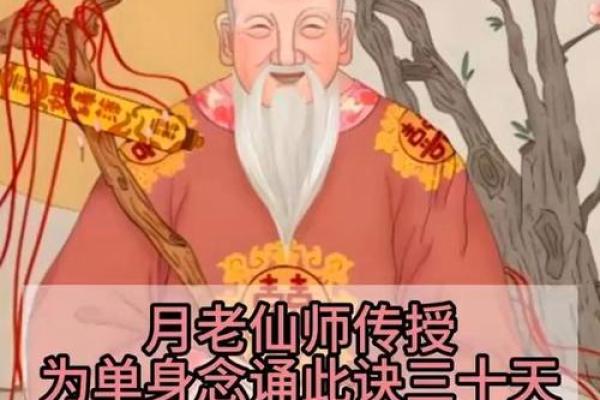 月老仙官姻缘灵符神咒 秘传月老姻缘掌诀？