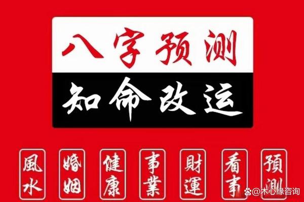 算命生辰八字婚姻