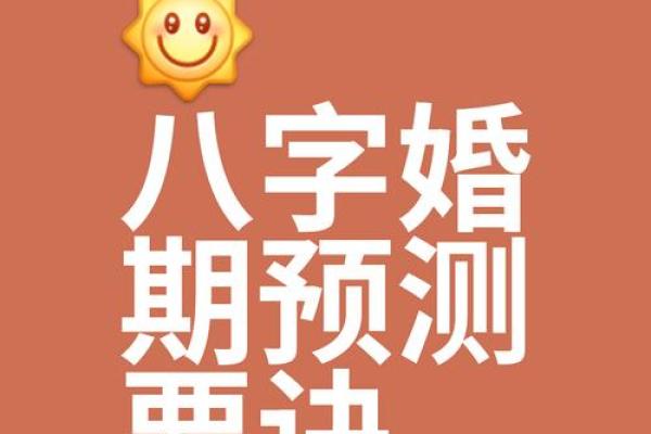 算命生辰八字婚姻