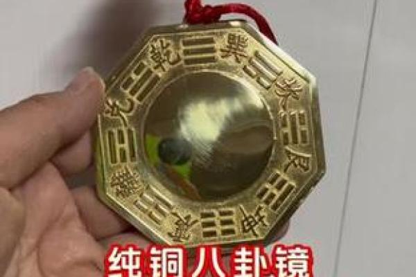 风水八卦镜平镜凸镜凹镜区别