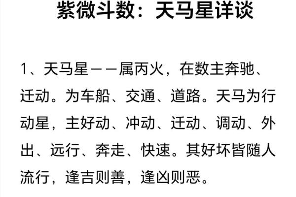 紫薇斗数迁移代表什么