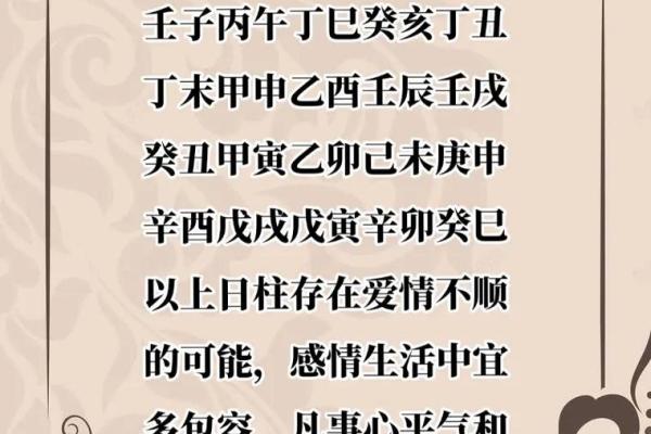 癸亥日柱男女命八字运程