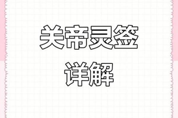 关公灵签第八十四签解签
