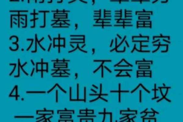 坟墓风水，把握这些后代定富贵