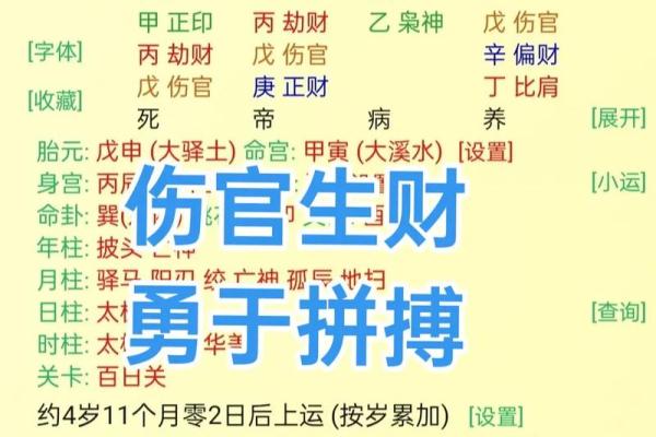 财官印透干的八字好吗