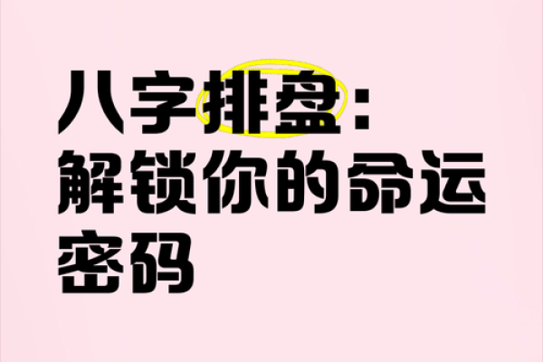 「厄命人的八字命盘分析」