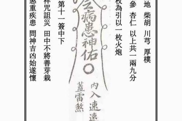 上帝灵签38号签
