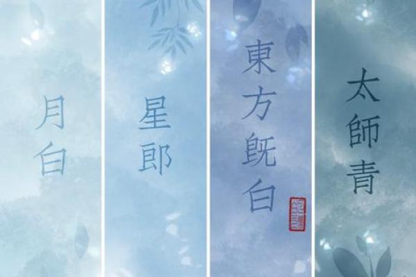 月白风清八字格局解释