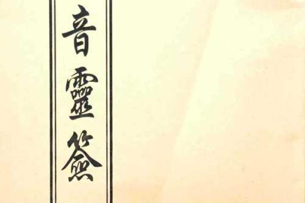 观音灵签第24签