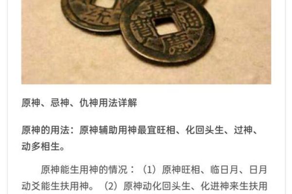 八字用神喜神闲神仇神忌神解释