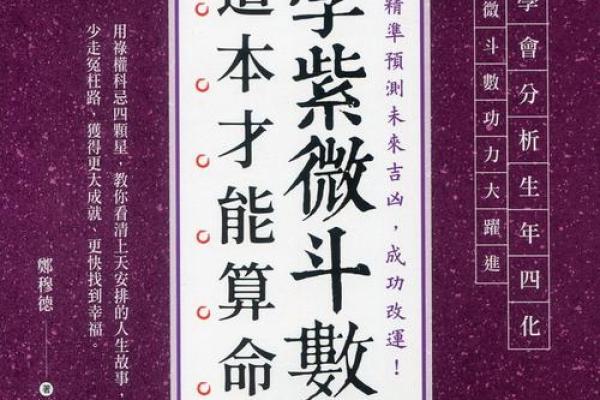 紫薇斗阿数