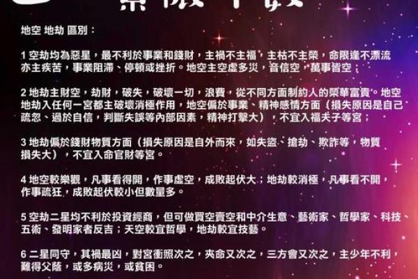 紫薇斗数里的四煞