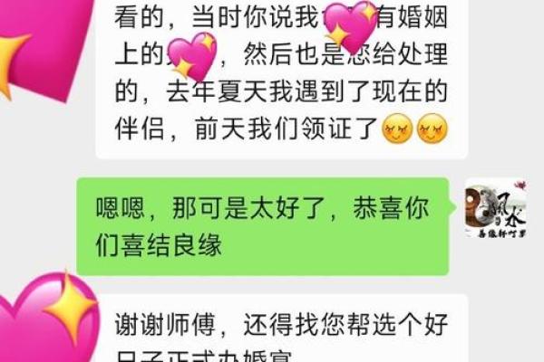 算命重婚