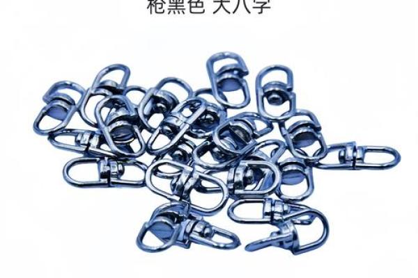 弹弓八字扣