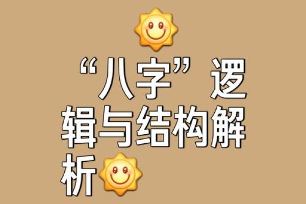 八字理解