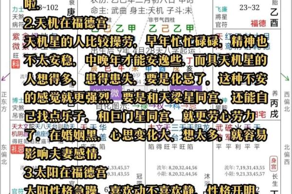 紫薇斗数福德大运
