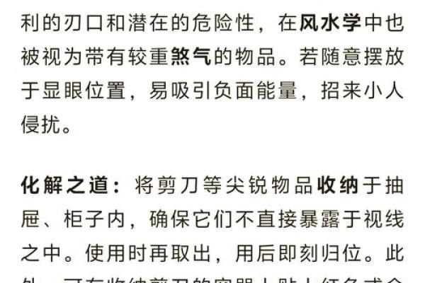 有效预防小人作乱的风水秘术